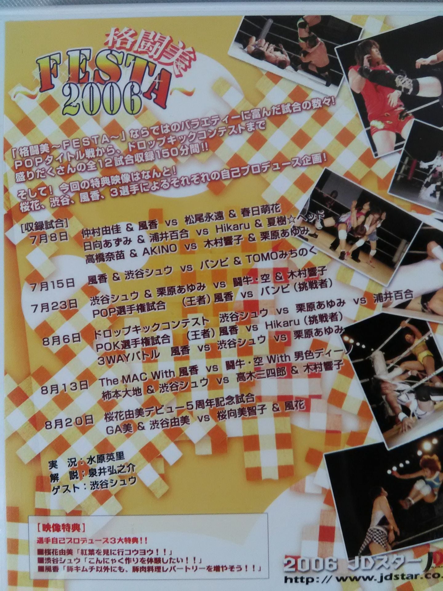 【風香 直筆サイン入り】格闘美 ～FESTA 2006～