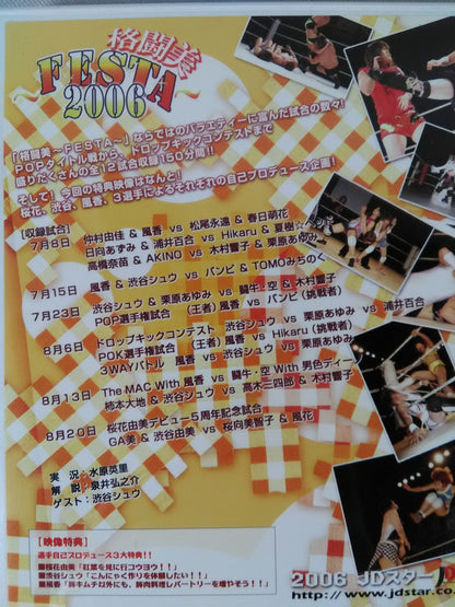 【風香 直筆サイン入り】格闘美 ～FESTA 2006～