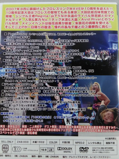 Pro-wrestling  WAVE 2017.8.12 WAVE 10th anniversary CARNIVAL WAVE ~NEVER ENDING Ota-ku STORY~