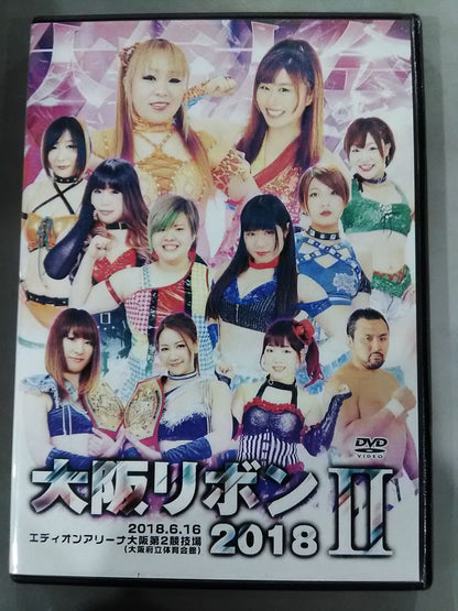 大阪リボン2018Ⅱ