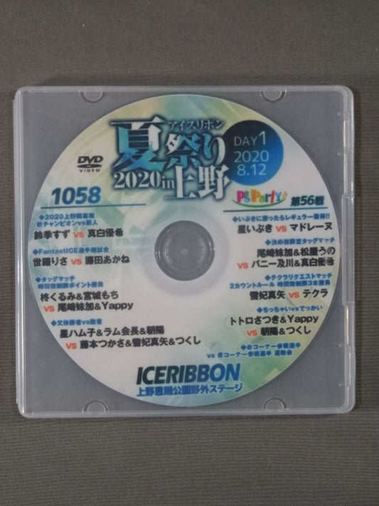 アイスリボン1058