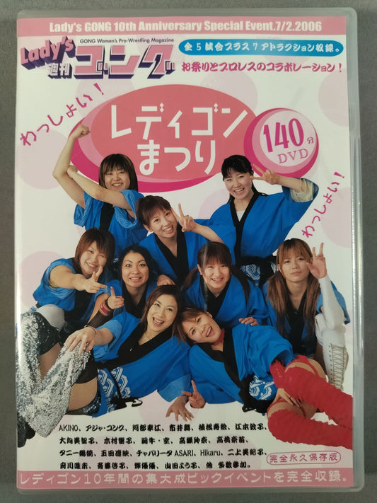 レディゴンまつり 10th Anniversary