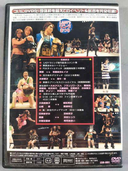 LADY’Sリングまつり ～新女子プロレス雑誌創刊記念イベント～