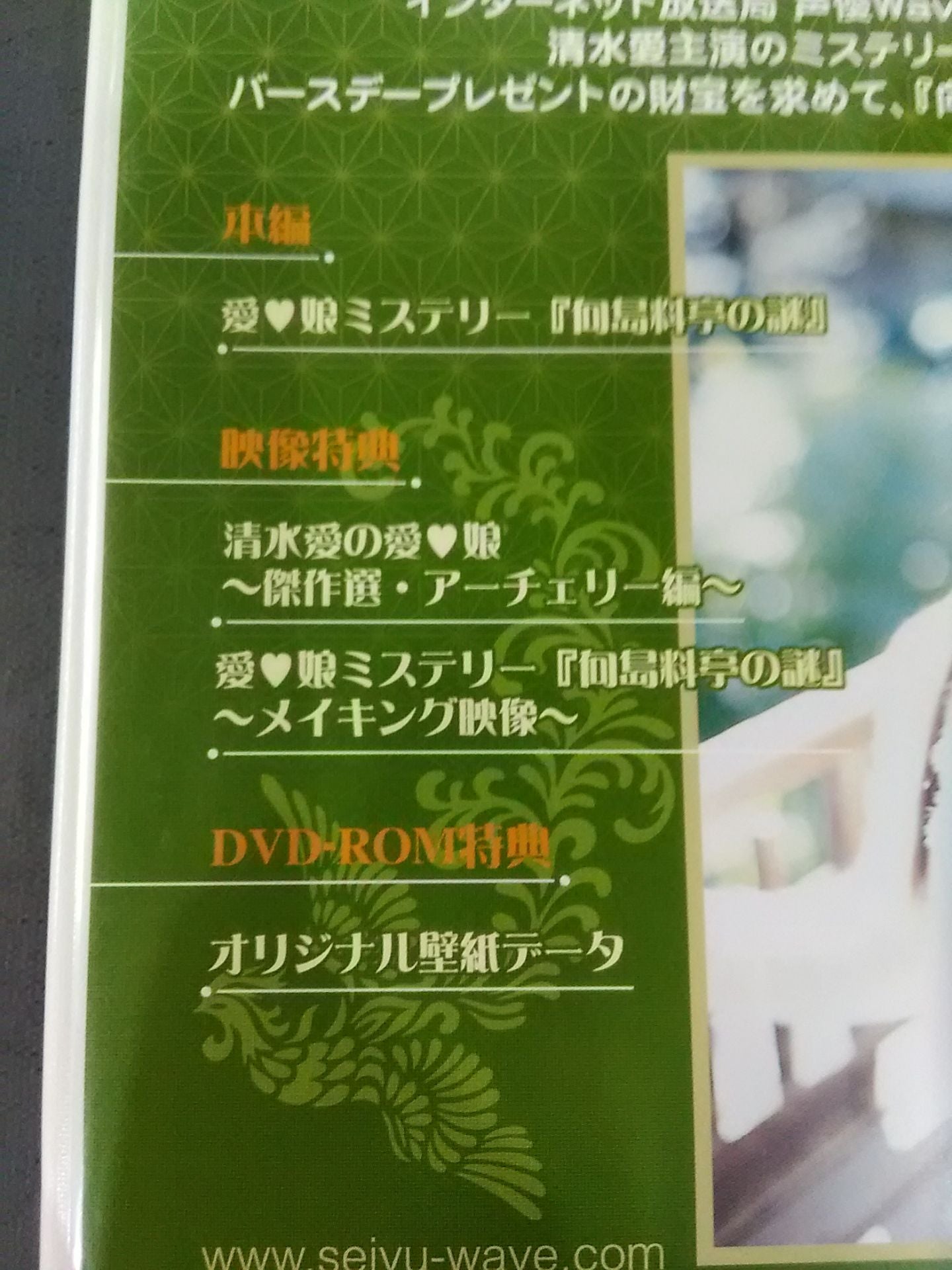 清水愛の愛・娘(あいにゃん)DVD ～バースデー・スペシャル～