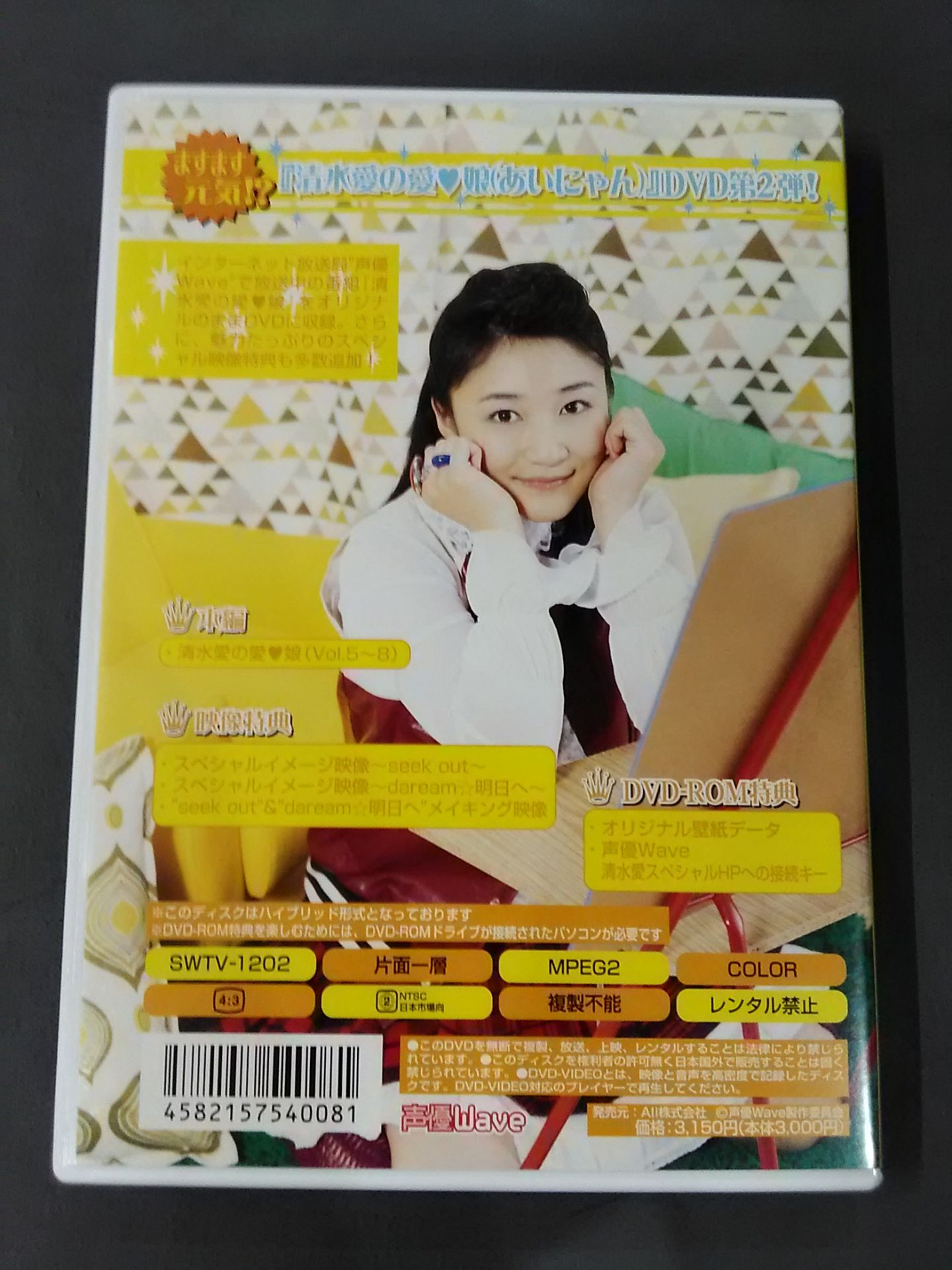 Ai Shimizu's Love Daughter DVD Chapter 1