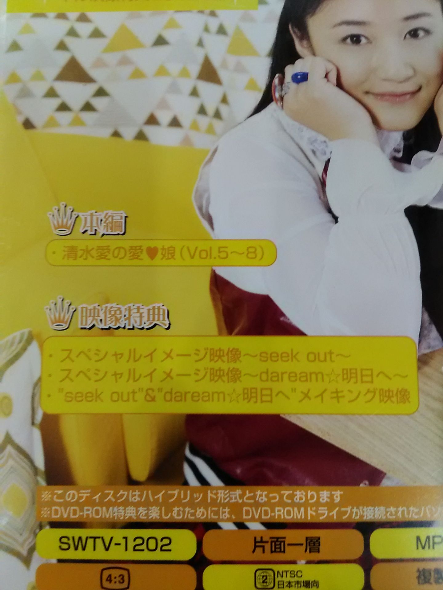 Ai Shimizu's Love Daughter DVD Chapter 1