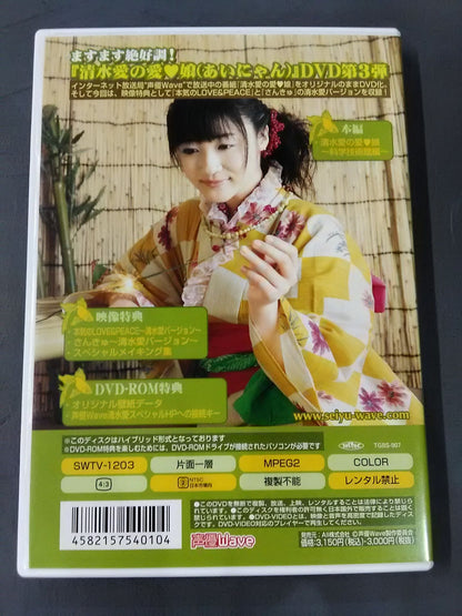Ai Shimizu's Love Daughter DVD Chapter 1