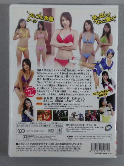 ★愛川ゆず季出演★ 爆乳戦隊パイレンジャー