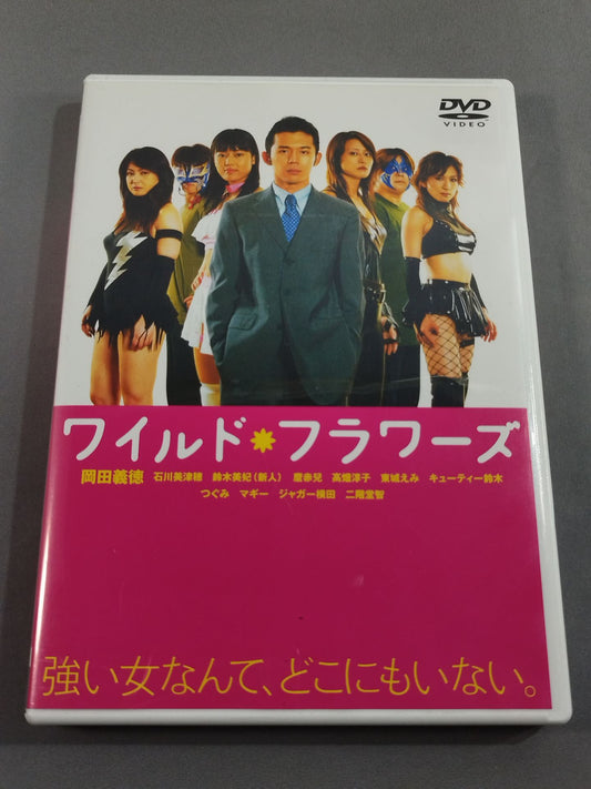 ワイルド・フラワーズ