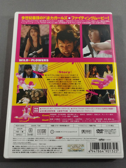 ワイルド・フラワーズ