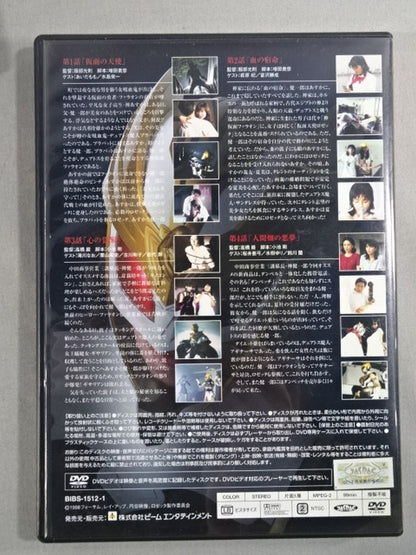 仮面天使ロゼッタ DVD-BOX(完全版)