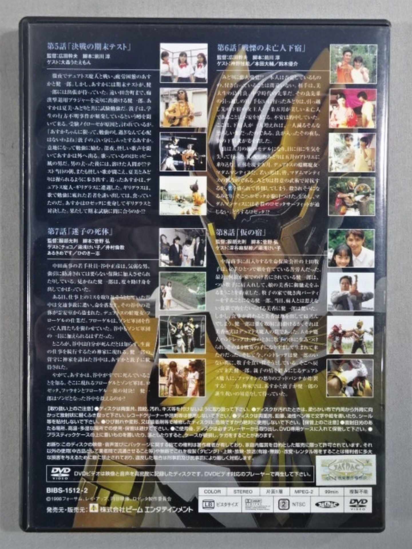 仮面天使ロゼッタ DVD-BOX(完全版)