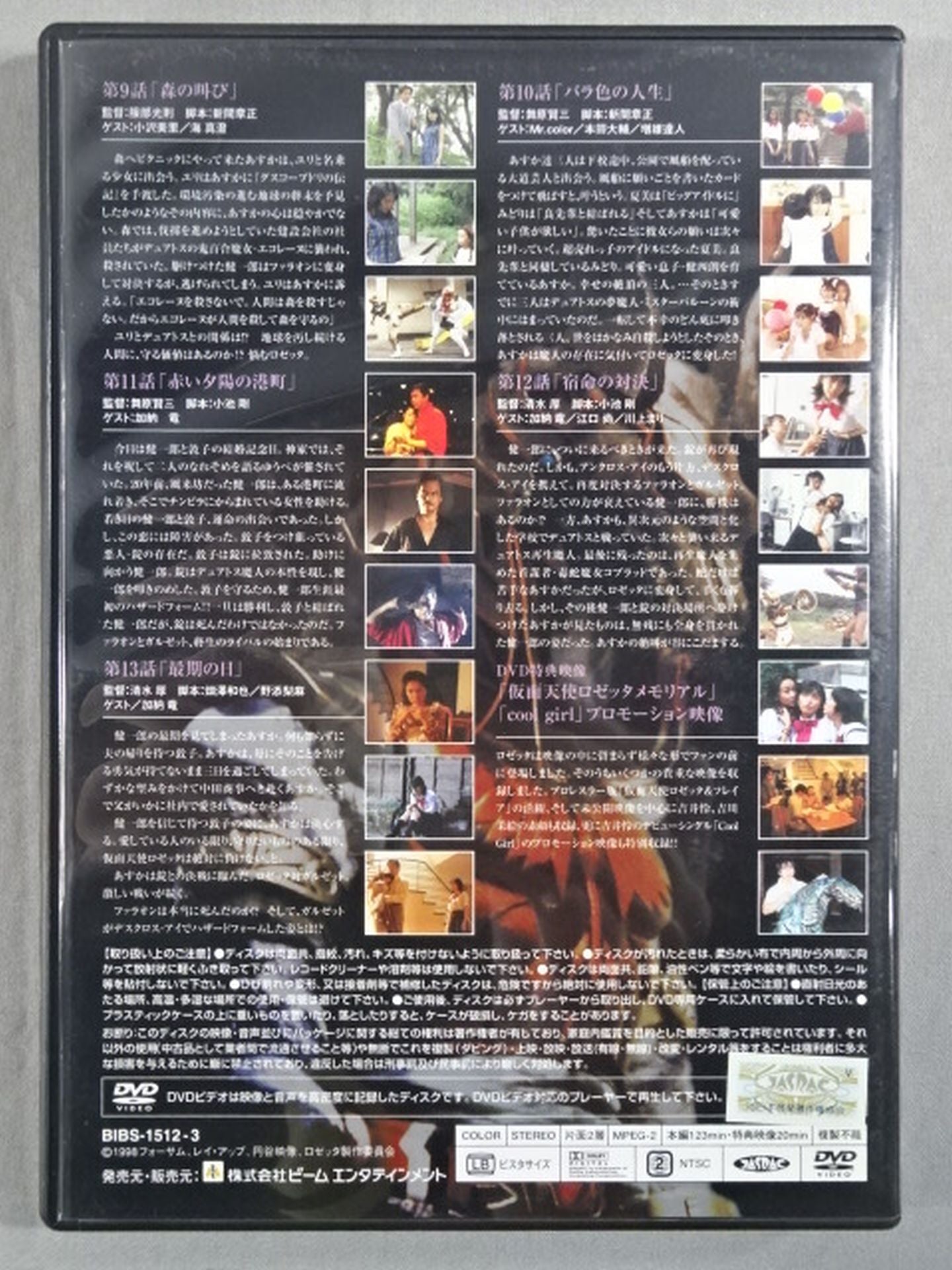 仮面天使ロゼッタ DVD-BOX(完全版)