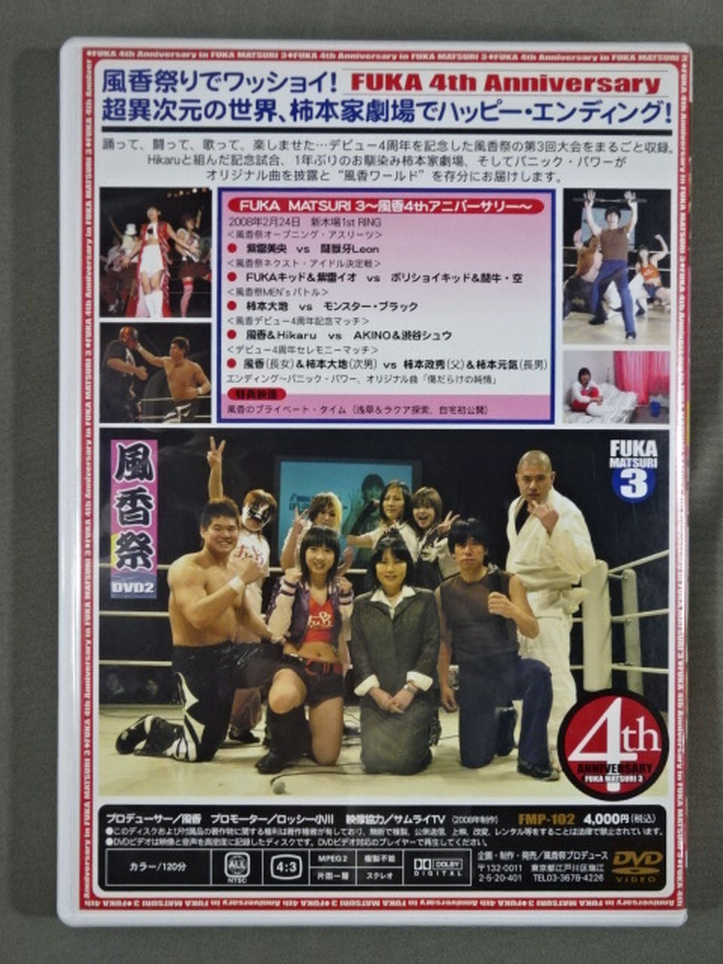 直筆サイン入り】風香祭3 ☆デビュー4周年記念☆ – 闘道館