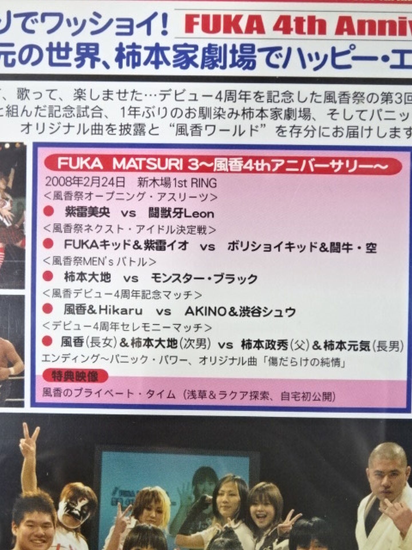 直筆サイン入り】風香祭3 ☆デビュー4周年記念☆ – 闘道館