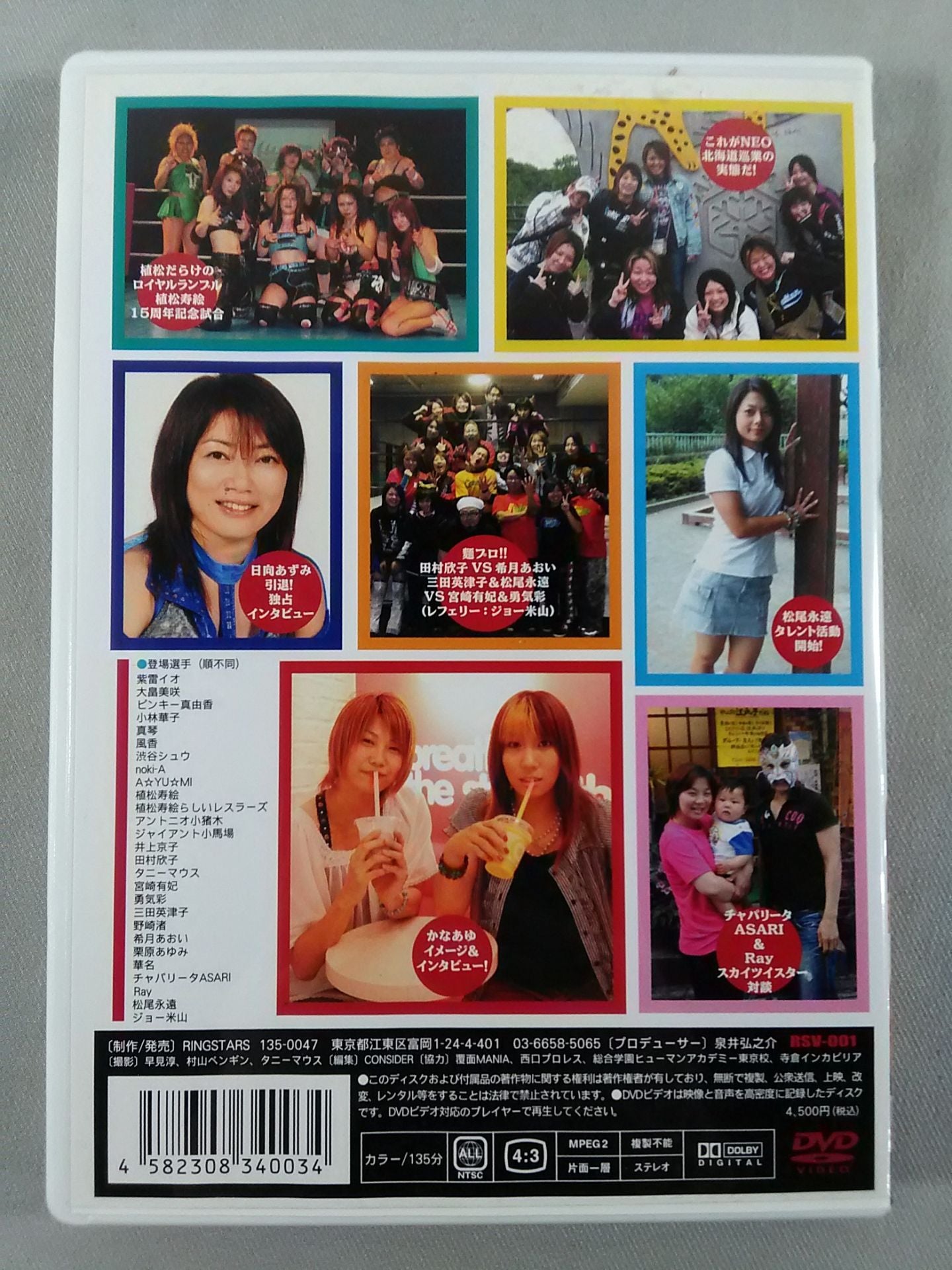 Ring Stars DVD magazine Vol.1