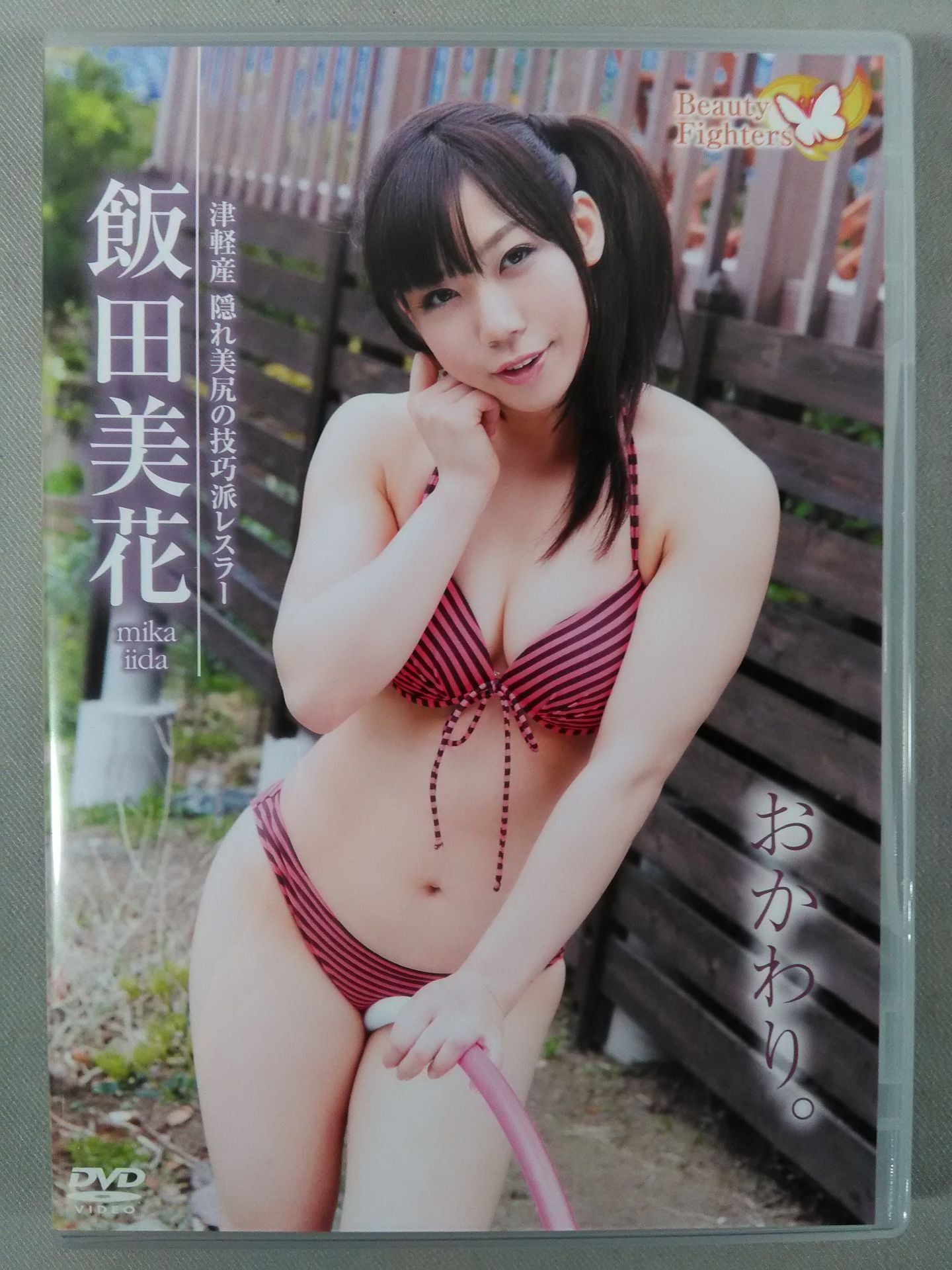 飯田美花 おかわり。