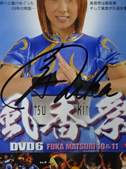 【直筆サイン入り】風香祭10&11