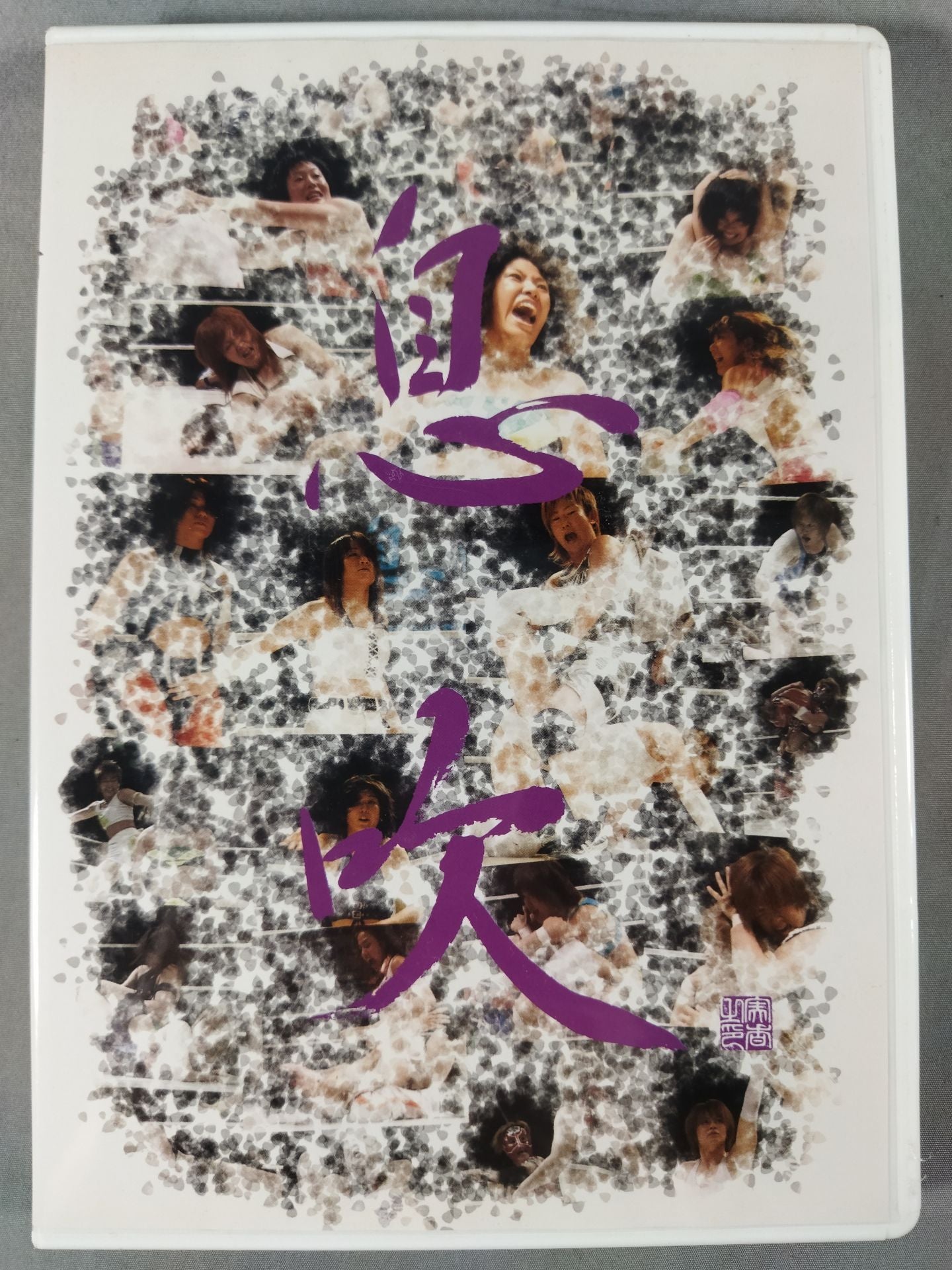 息吹 IBUKI 第9回大会＆第10回大会