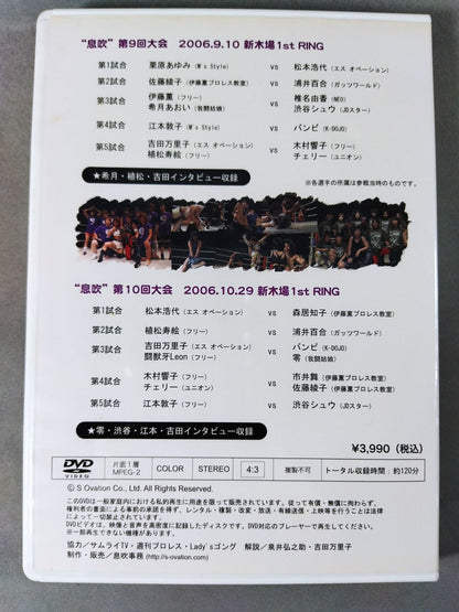 息吹 IBUKI 第9回大会＆第10回大会