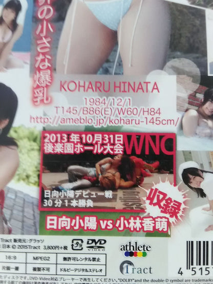 Hyuga Koyo ~小陽日和~ にょきにょき娘SUMMER DIARY2015