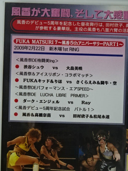 【直筆サイン入り】風香祭7＆8