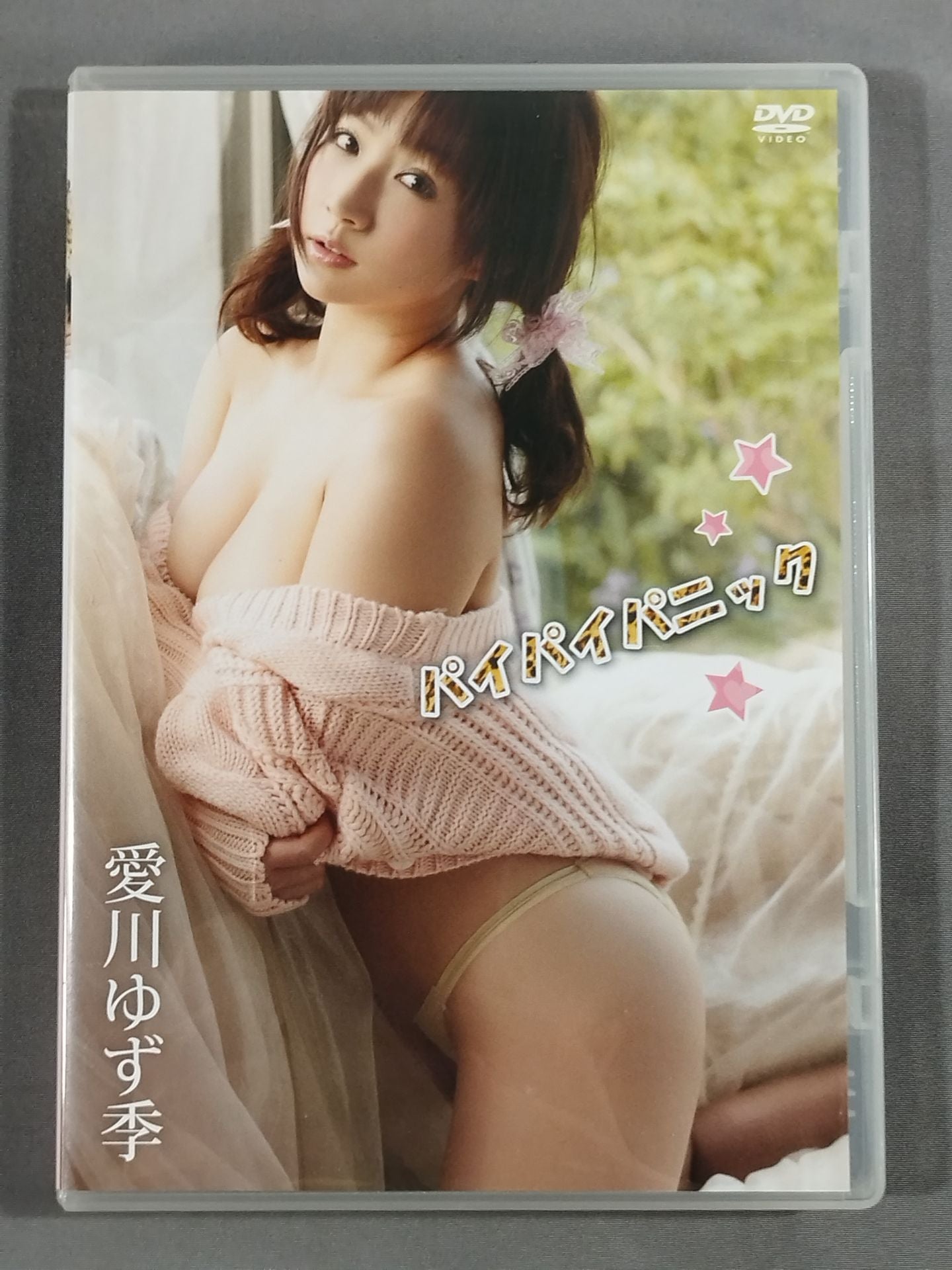 愛川ゆず季 パイパイパニック