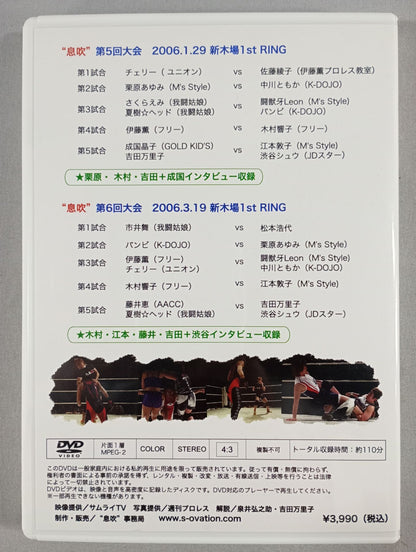 息吹 IBUKI 第5回大会＆第6回大会