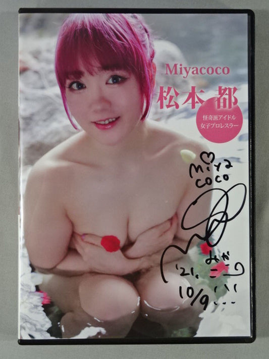 【直筆サイン入り】松本都 Miyacoco