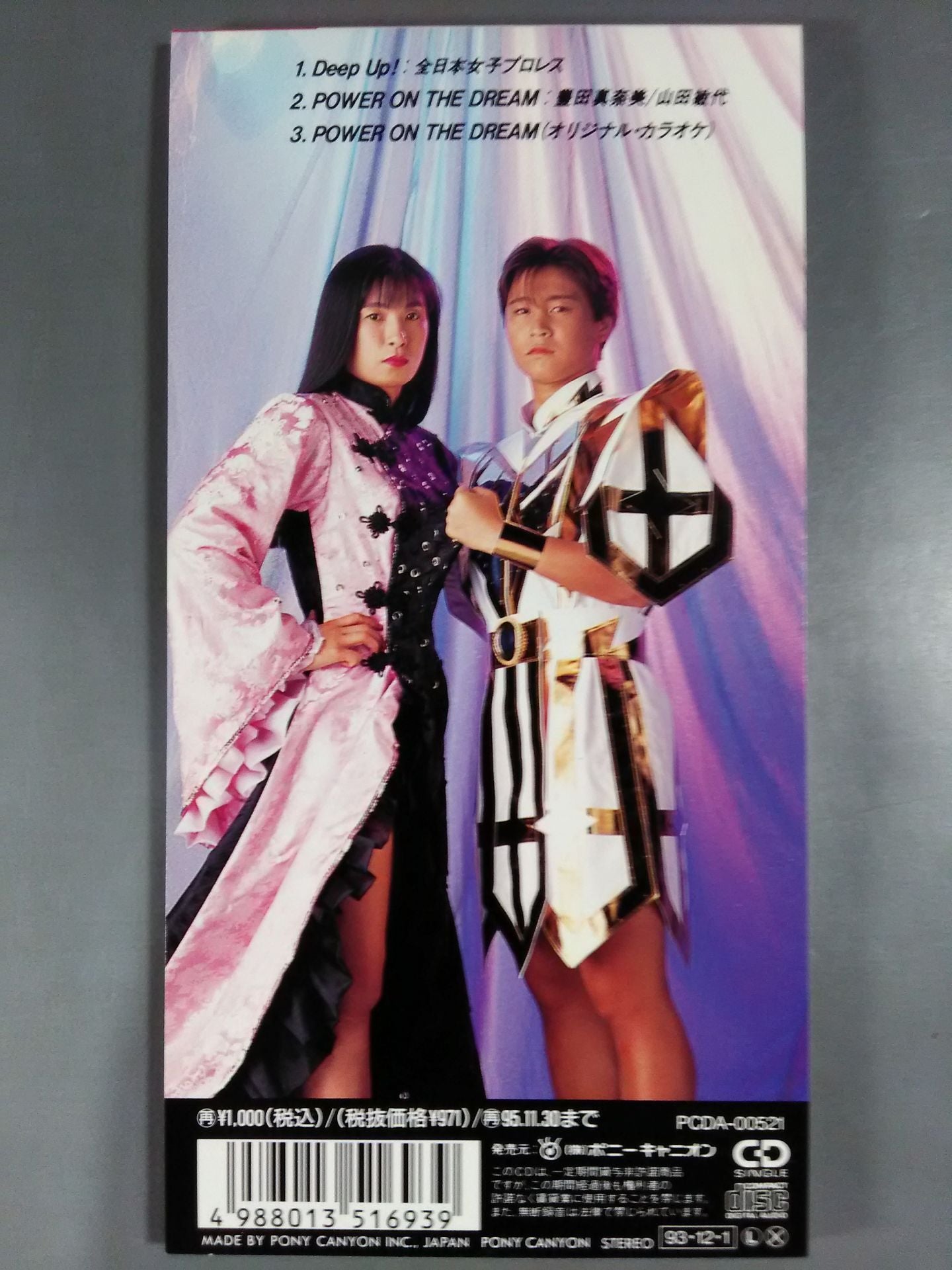 Deep Up! 全日本女子プロレス