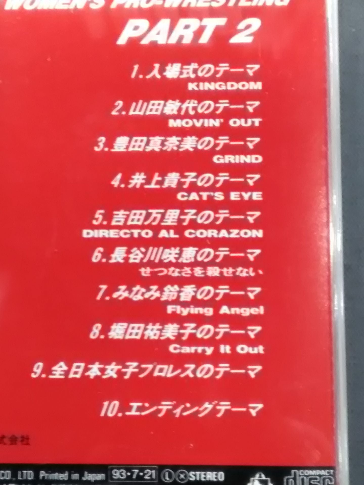 全日本女子プロレスⅡ