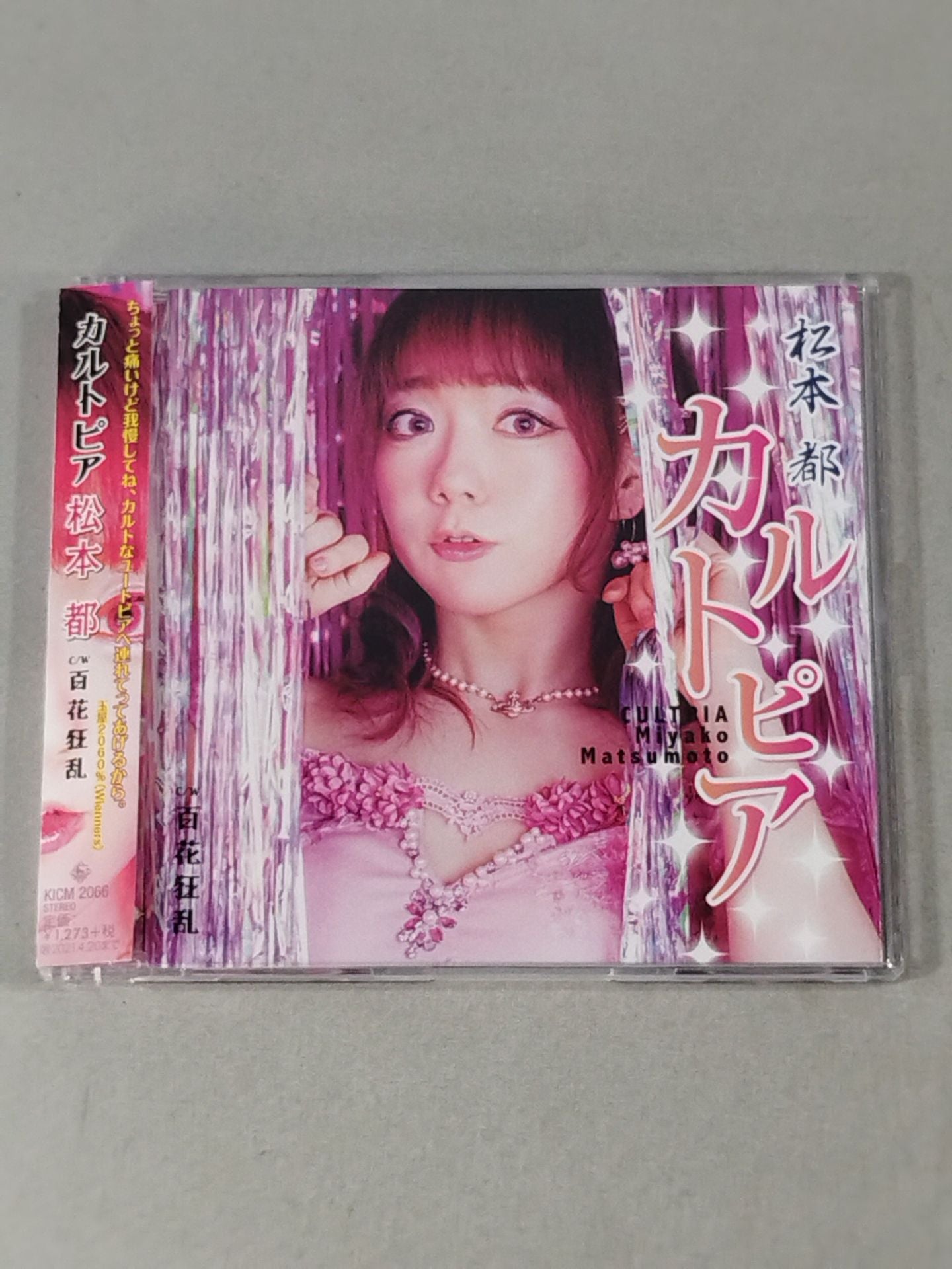 カルトピア / 松本都