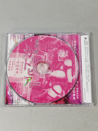 カルトピア / 松本都