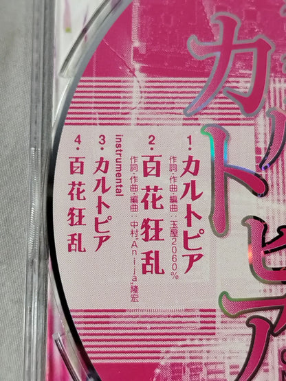 カルトピア / 松本都
