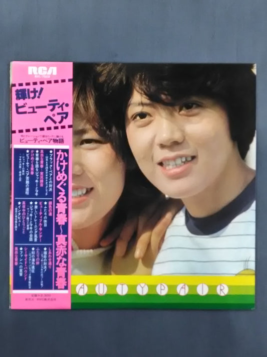 輝け!ビューティ・ペア