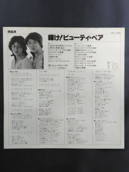 輝け!ビューティ・ペア