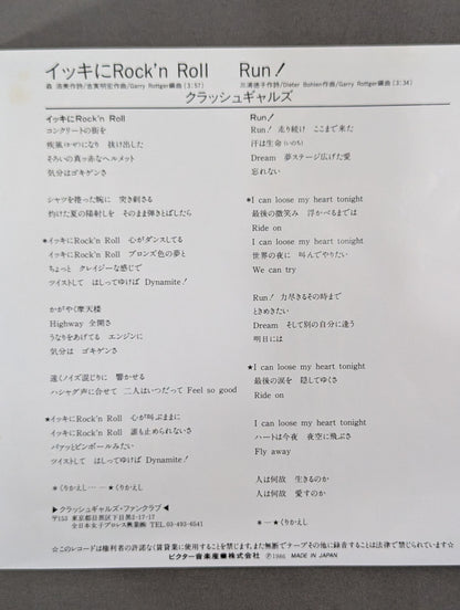 イッキにRock’n Roll / クラッシュギャルズ