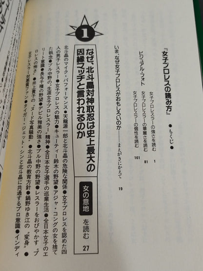 ポケットブック51 女子プロレスの読み方