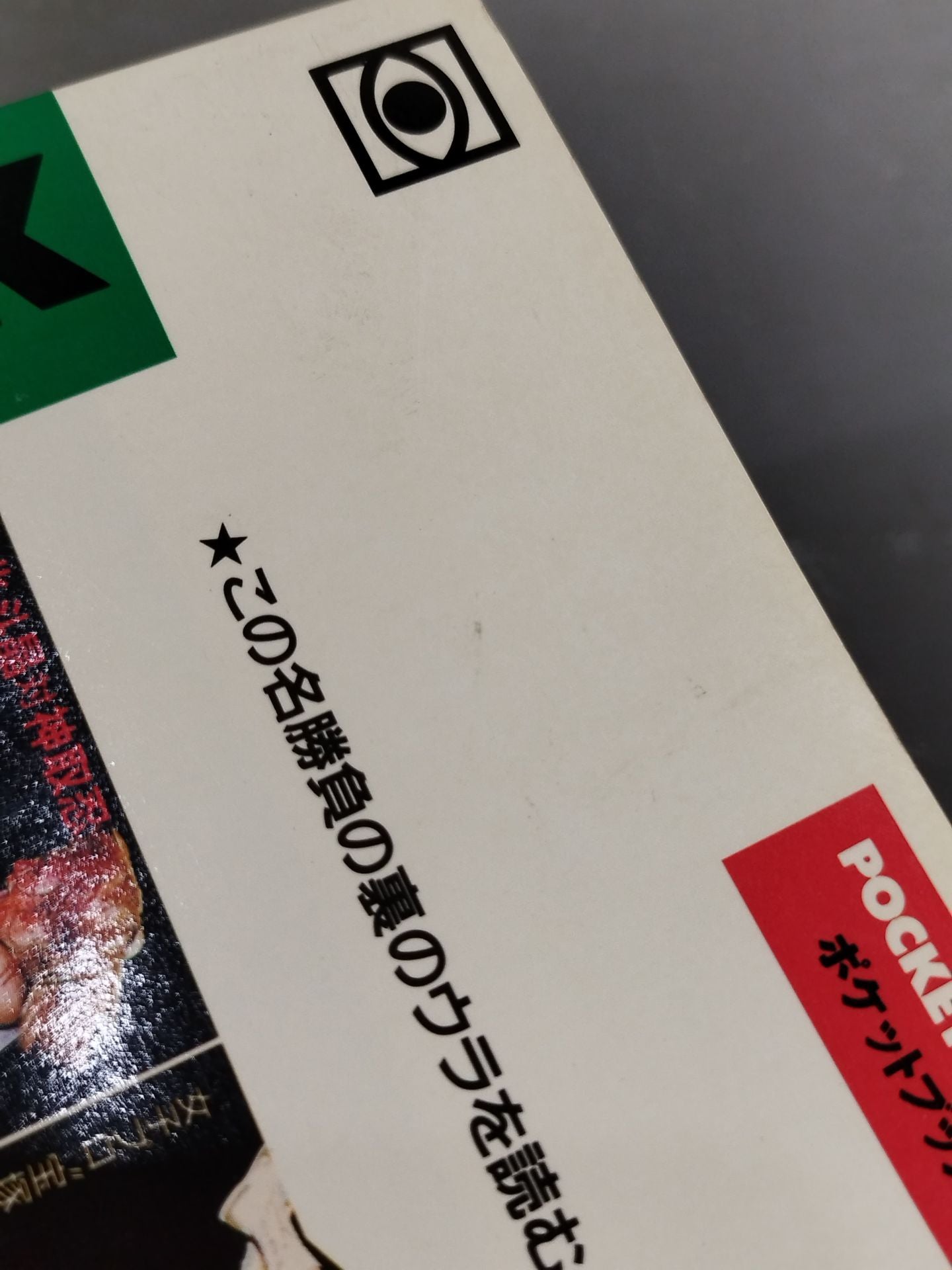 ポケットブック51 女子プロレスの読み方