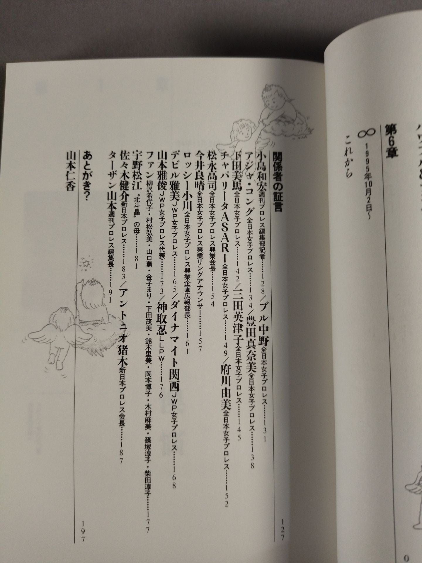 北斗晶が嫌われる理由