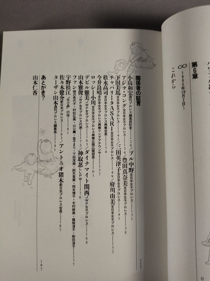北斗晶が嫌われる理由