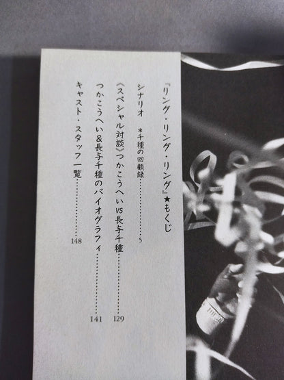 [Chigusa Nagayo  hand signed autograph Photo Scenario Ring, Ring, Ring, Tear Champion Belt