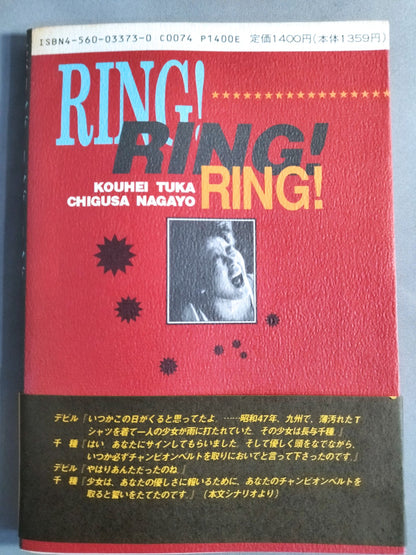 [Chigusa Nagayo  hand signed autograph Photo Scenario Ring, Ring, Ring, Tear Champion Belt