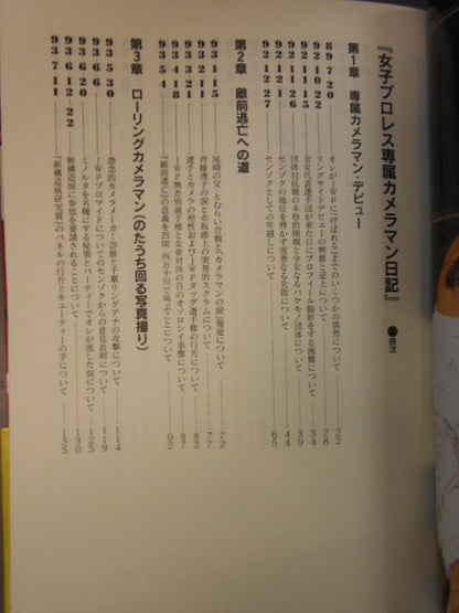 Women's Pro Wrestling Exclusive Photographer's Diary / JWP Emotional Record