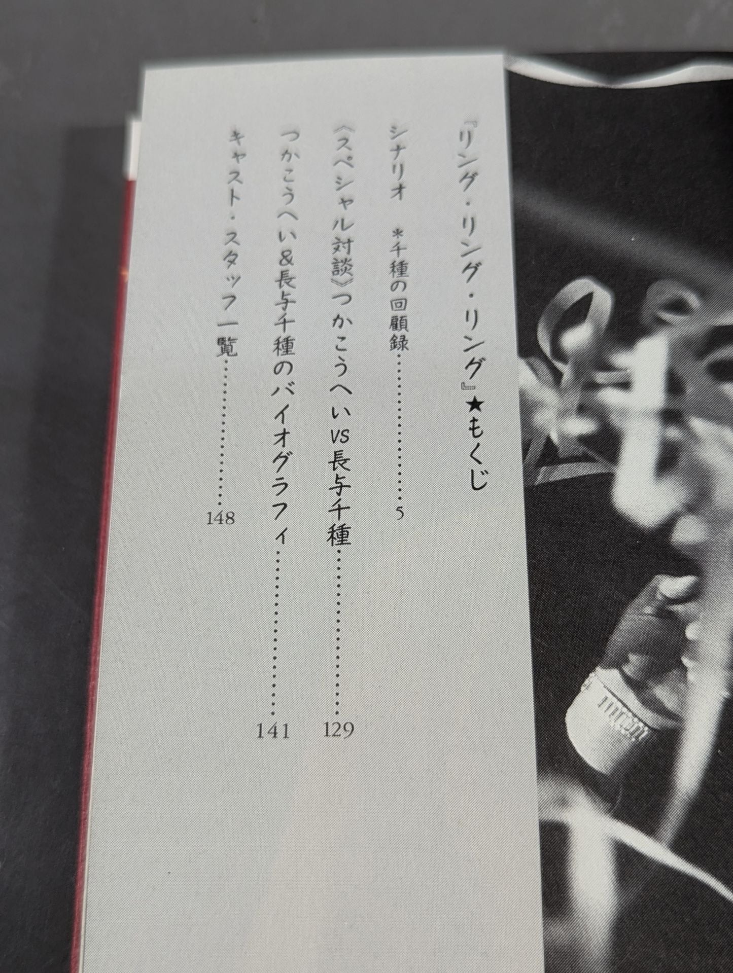 フォトシナリオ リング・リング・リング 涙のチャンピオンベルト