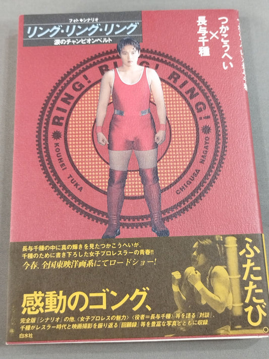[Chigusa Nagayo  hand signed autograph Photo Scenario Ring, Ring, Ring, Tear Champion Belt