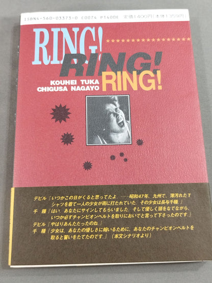[Chigusa Nagayo  hand signed autograph Photo Scenario Ring, Ring, Ring, Tear Champion Belt