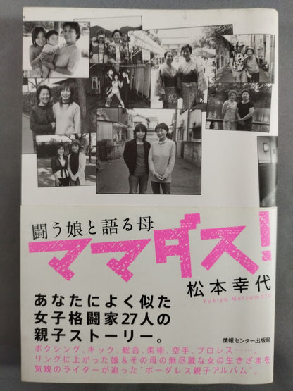 【MIKU hand signed autograph 】Mamadas! A mother talking to her daughter who is fighting