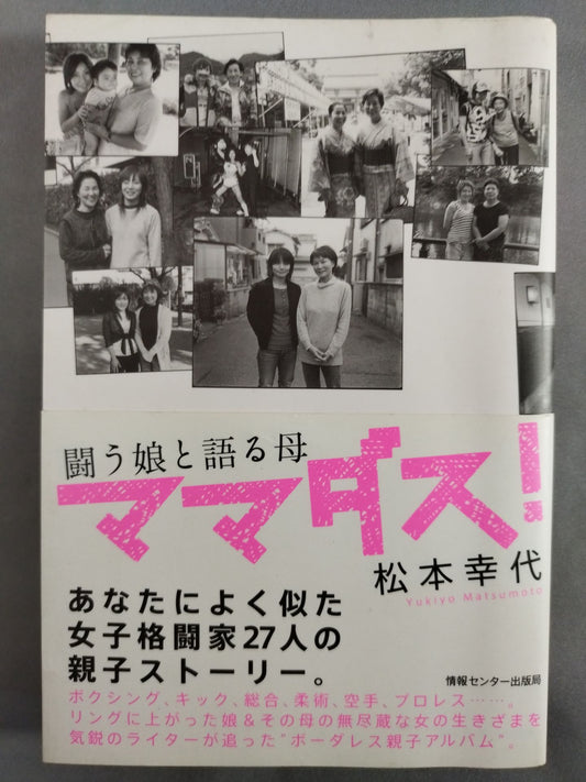 【MIKU hand signed autograph 】Mamadas! A mother talking to her daughter who is fighting