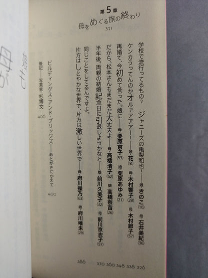 【MIKU hand signed autograph 】Mamadas! A mother talking to her daughter who is fighting